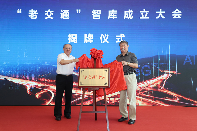 原交通運輸部部長黃鎮(zhèn)東，“老交通”智庫主任、原交通運輸部副部長胡希捷共同為“老交通”智庫揭牌.jpg