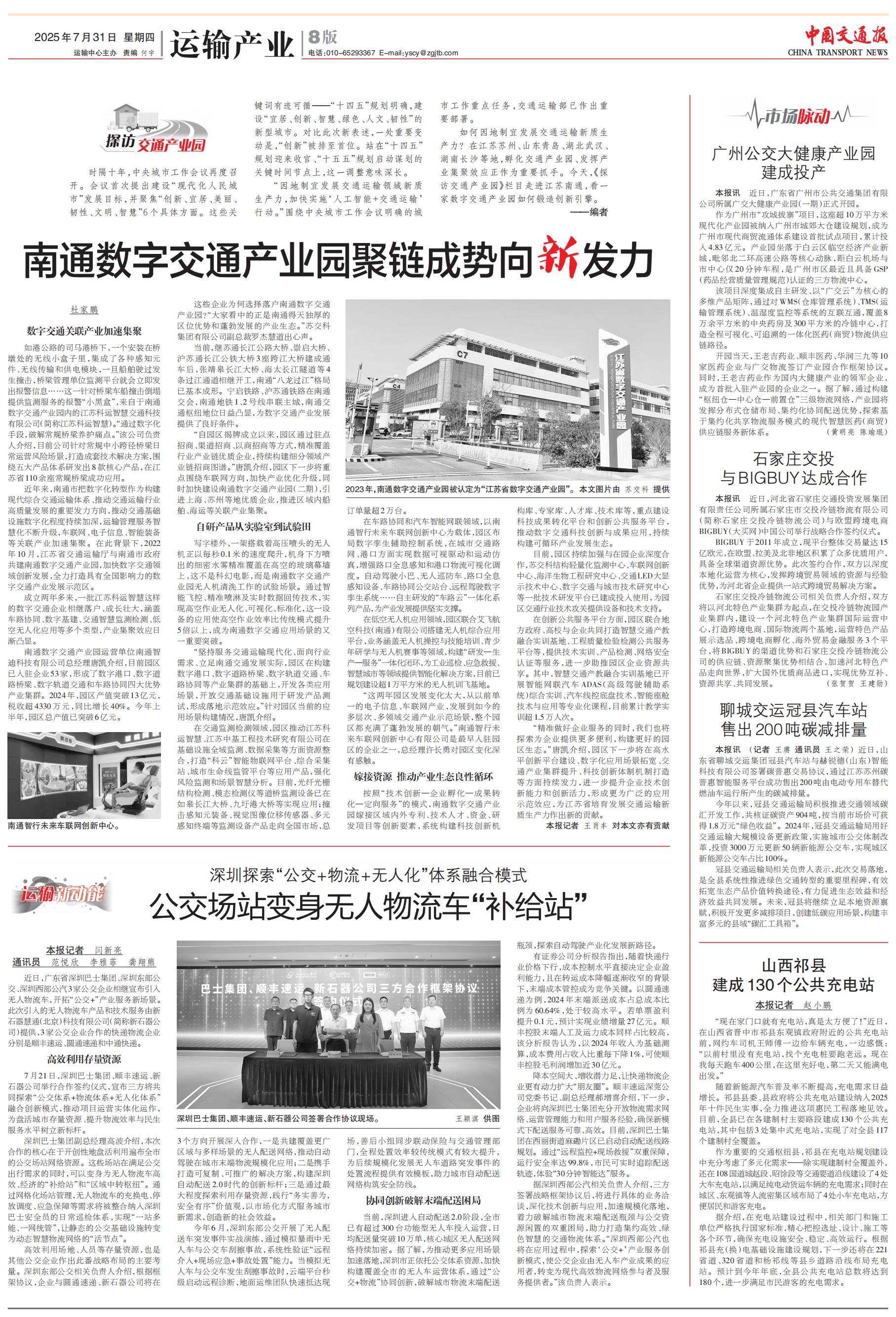 【中國交通報】南通數字交通產業園聚鏈成勢向新發力.jpg